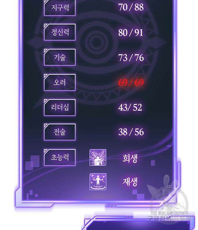 초인의 게임 51화 8