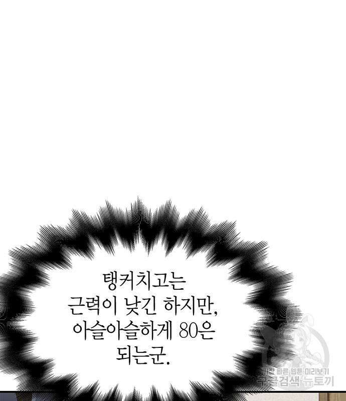 초인의 게임 51화 10