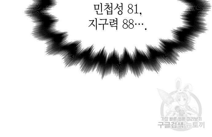 초인의 게임 51화 12