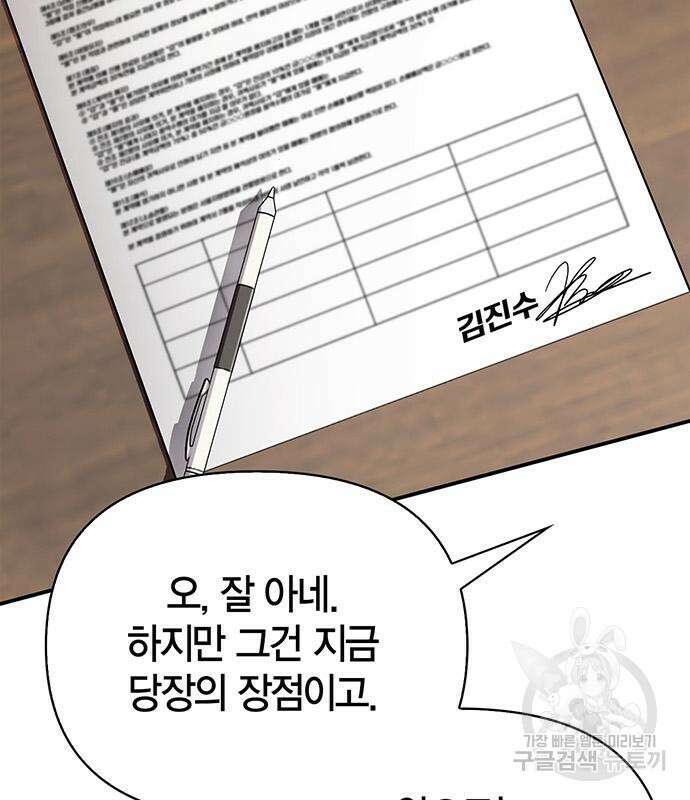 초인의 게임 51화 18