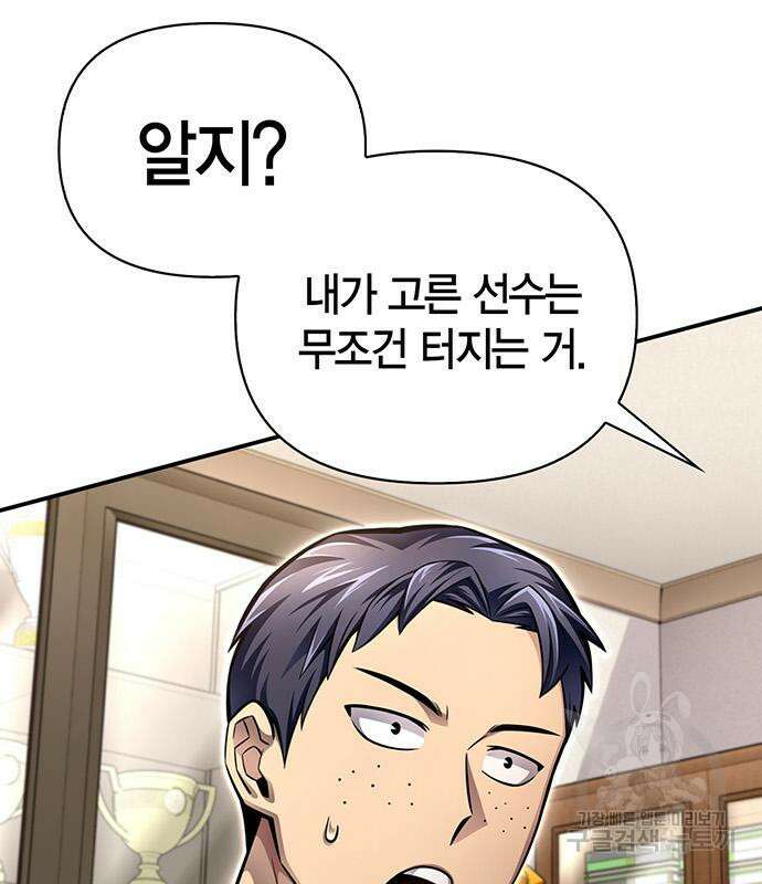초인의 게임 51화 20