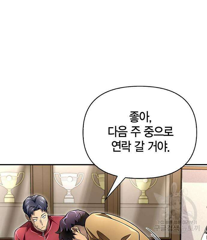 초인의 게임 51화 23