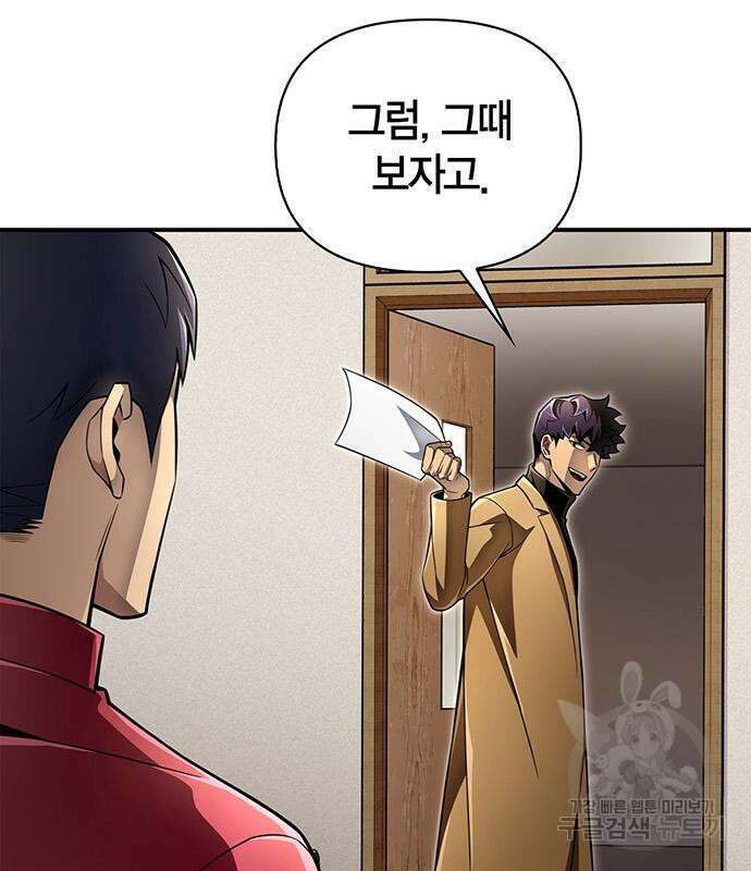 초인의 게임 51화 26