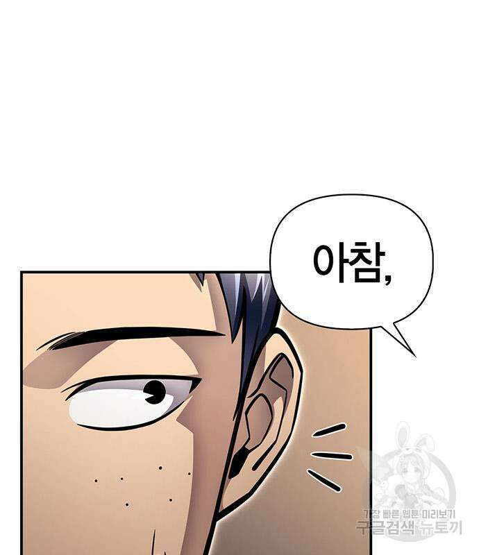 초인의 게임 51화 31