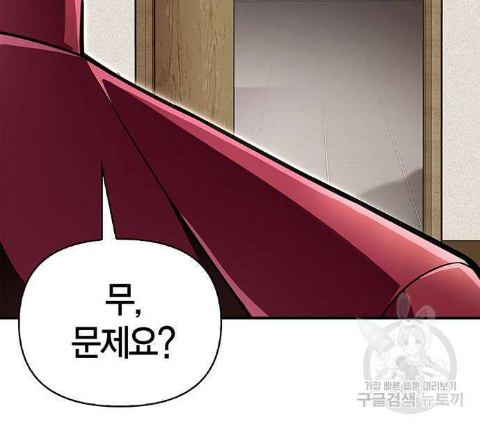 초인의 게임 51화 34