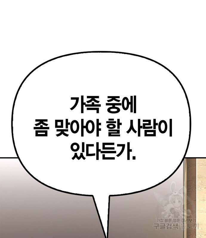 초인의 게임 51화 36