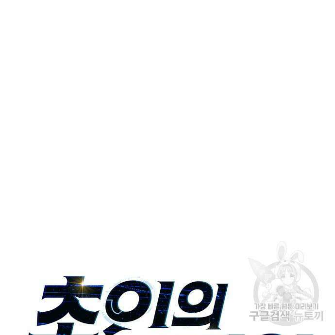 초인의 게임 51화 40