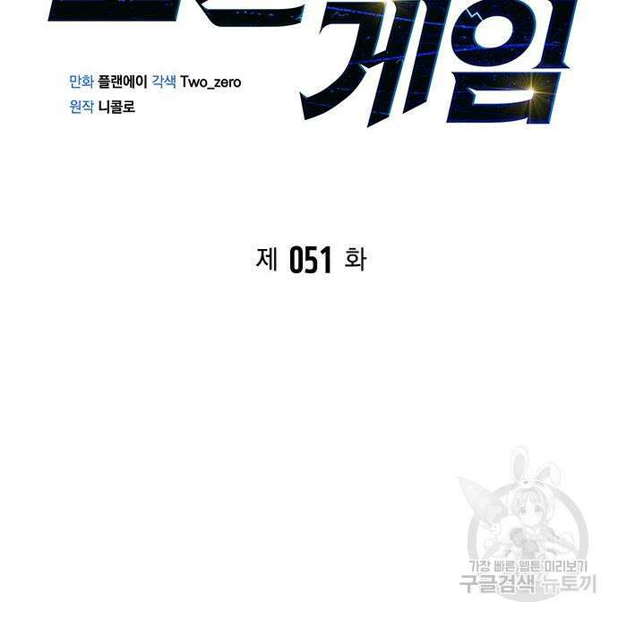 초인의 게임 51화 41