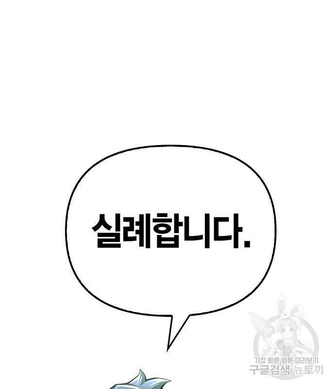 초인의 게임 51화 48