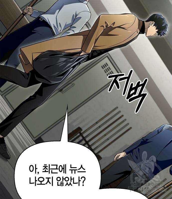 초인의 게임 51화 53