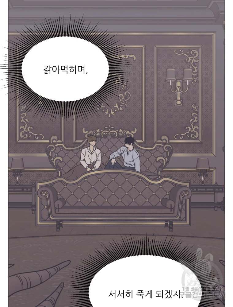 설공찬전 외전 6화 8