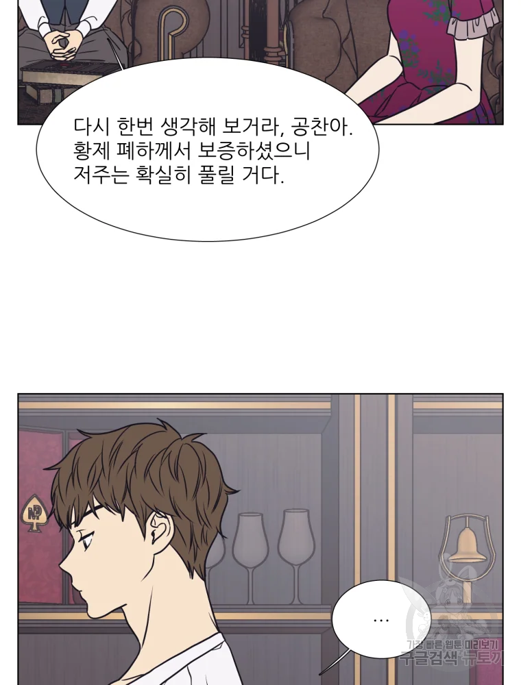설공찬전 외전 6화 11