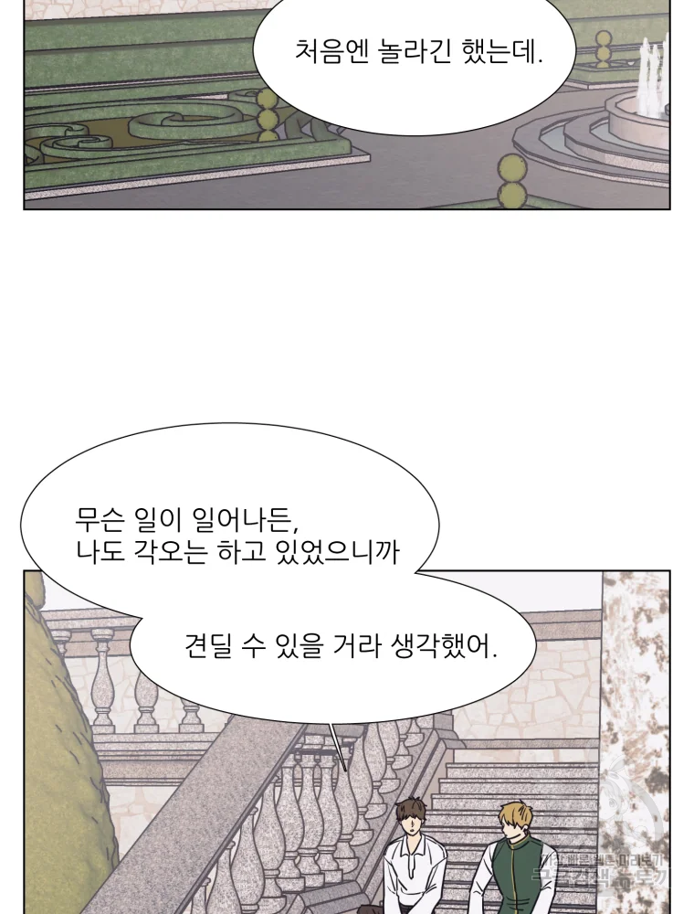 설공찬전 외전 6화 28