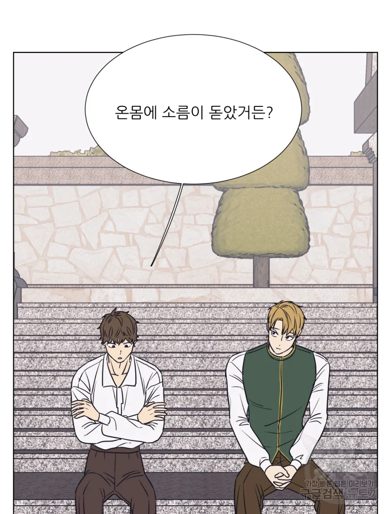 설공찬전 외전 6화 37