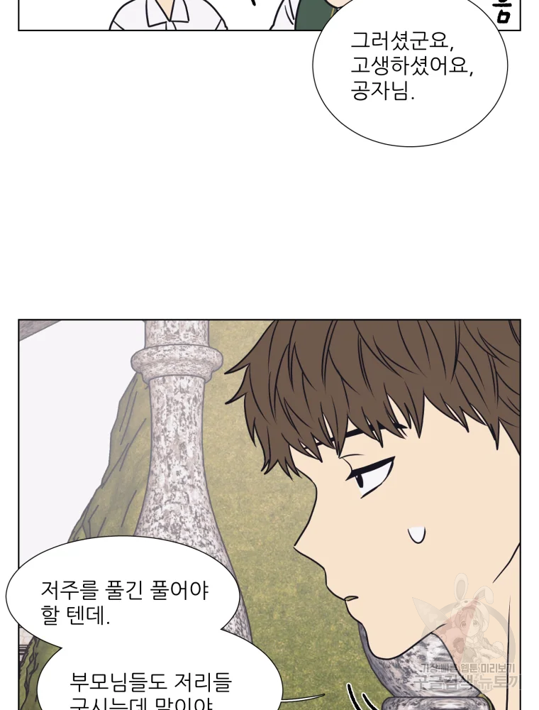 설공찬전 외전 6화 46