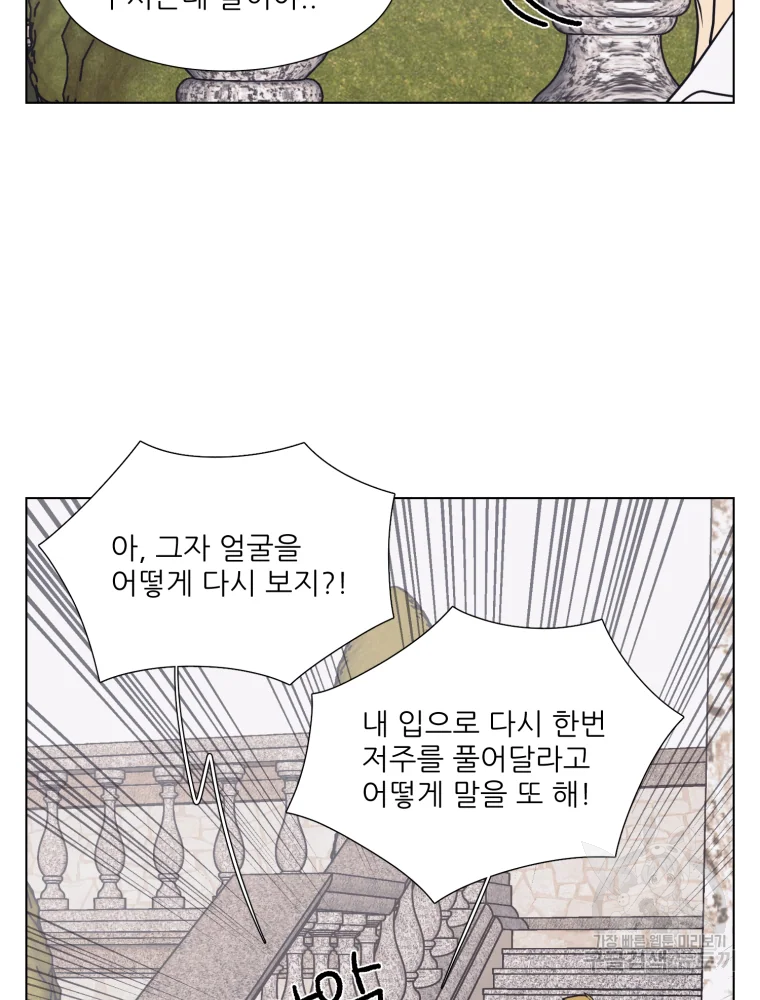 설공찬전 외전 6화 47
