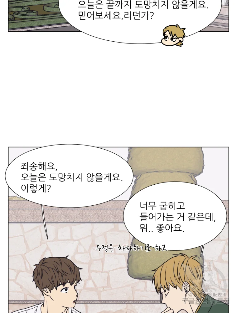 설공찬전 외전 6화 55