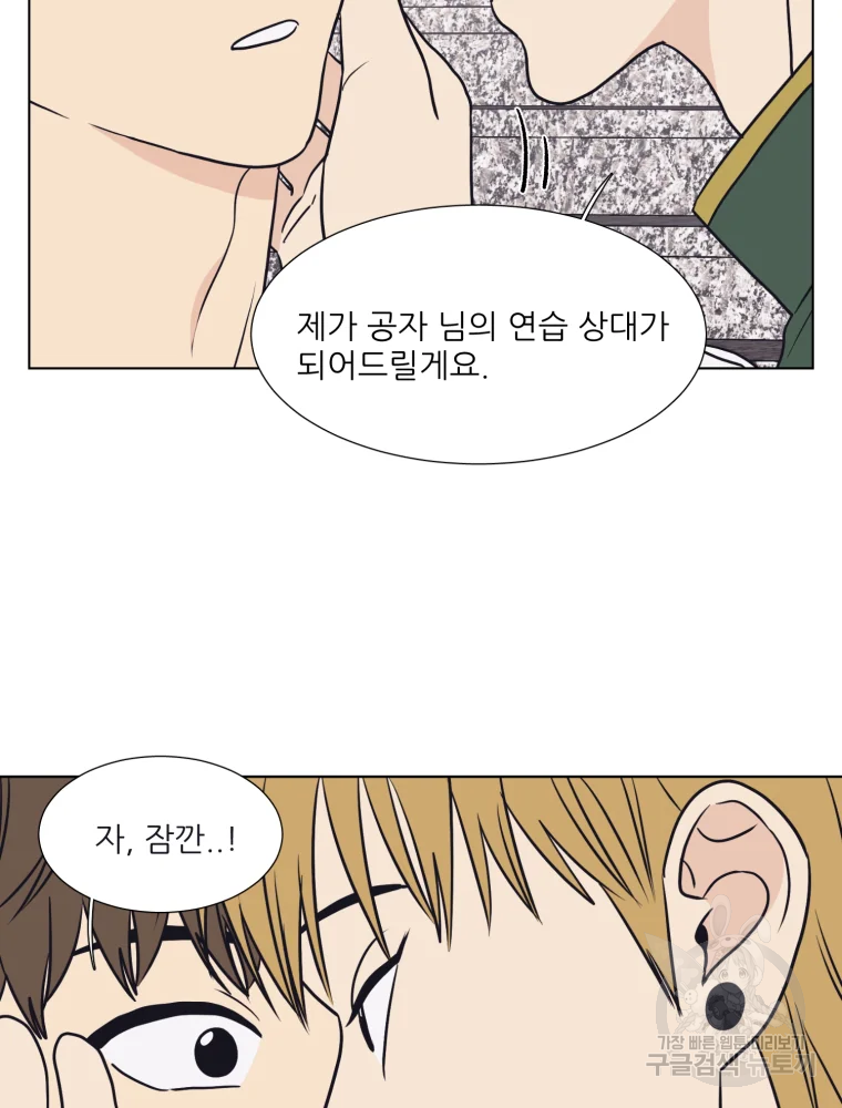 설공찬전 외전 6화 65