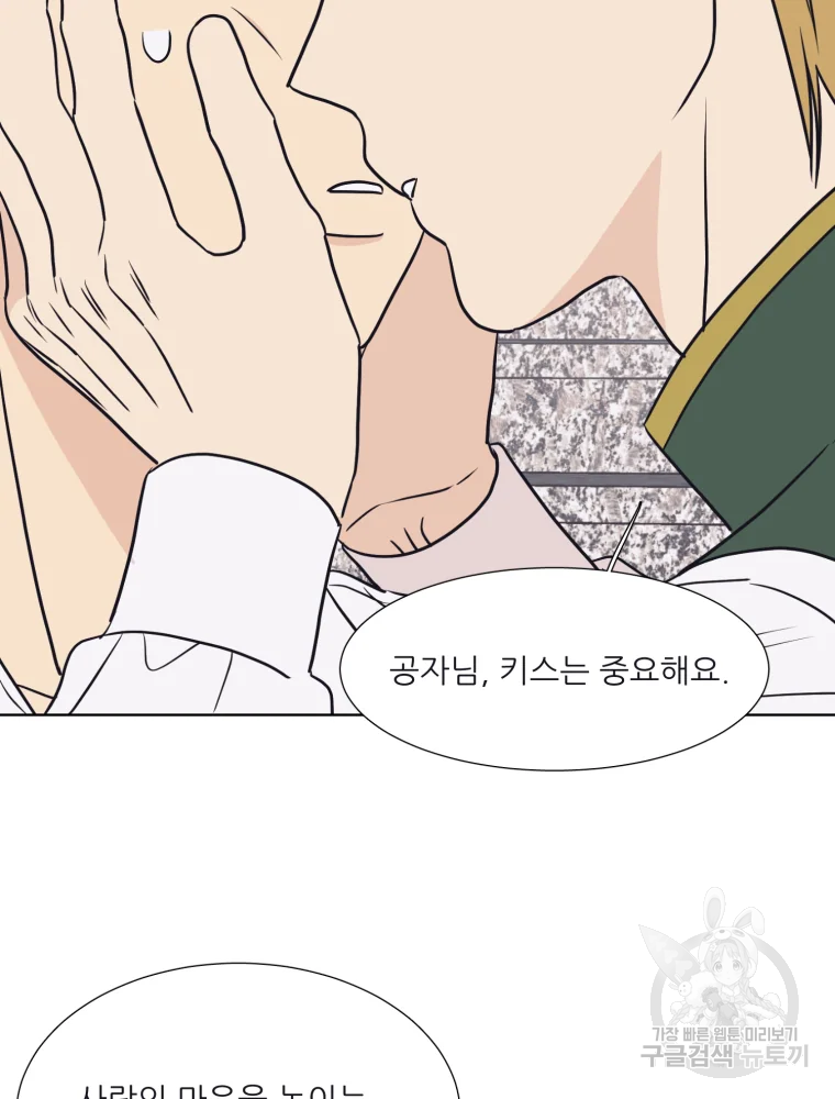 설공찬전 외전 6화 66