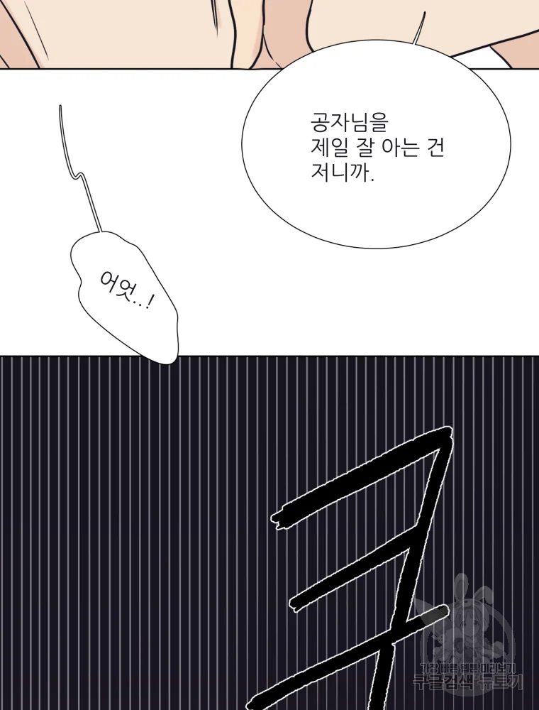 설공찬전 외전 6화 69