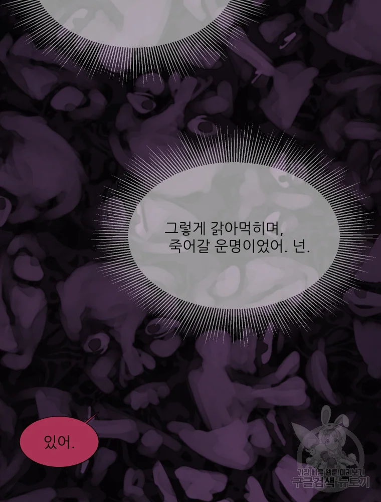설공찬전 외전 6화 78