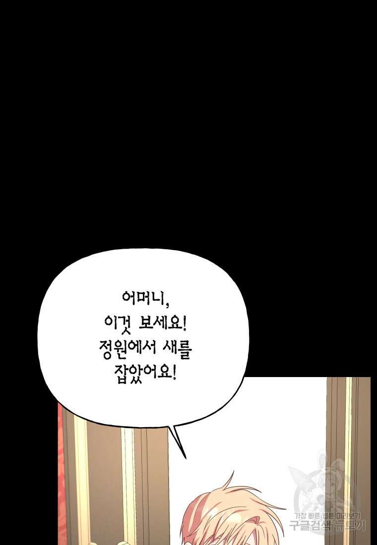 그 공작가에는 괴물이 살고 있다 15화 4