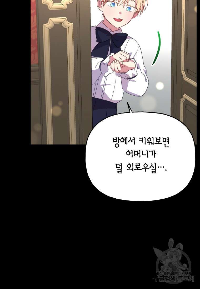 그 공작가에는 괴물이 살고 있다 15화 5