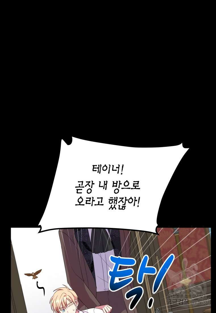 그 공작가에는 괴물이 살고 있다 15화 11