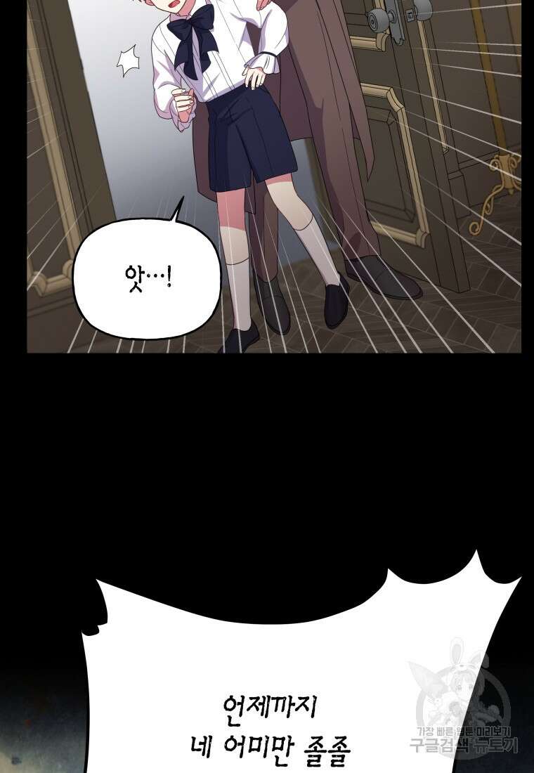 그 공작가에는 괴물이 살고 있다 15화 12