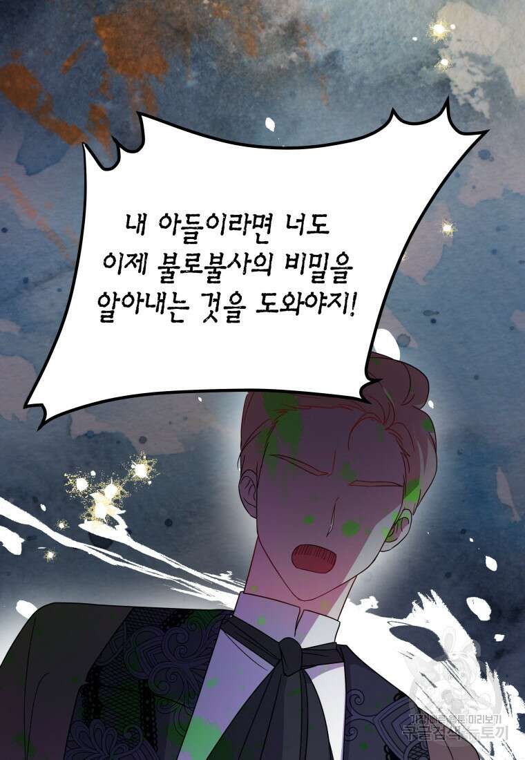 그 공작가에는 괴물이 살고 있다 15화 14