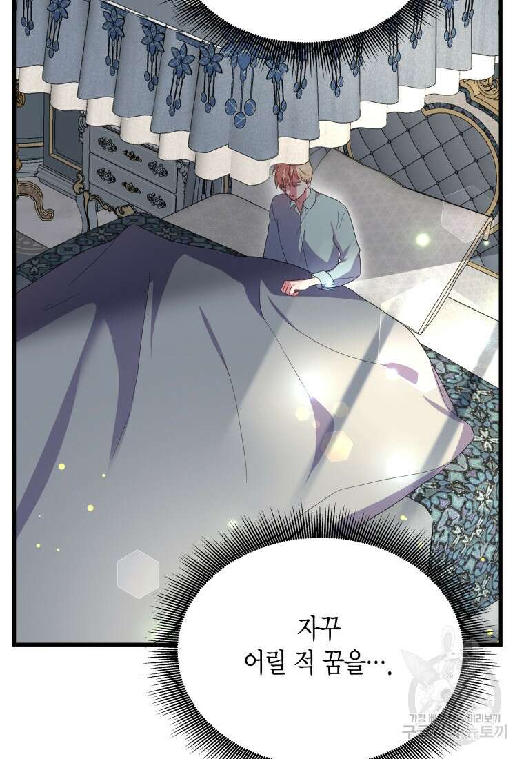 그 공작가에는 괴물이 살고 있다 15화 18