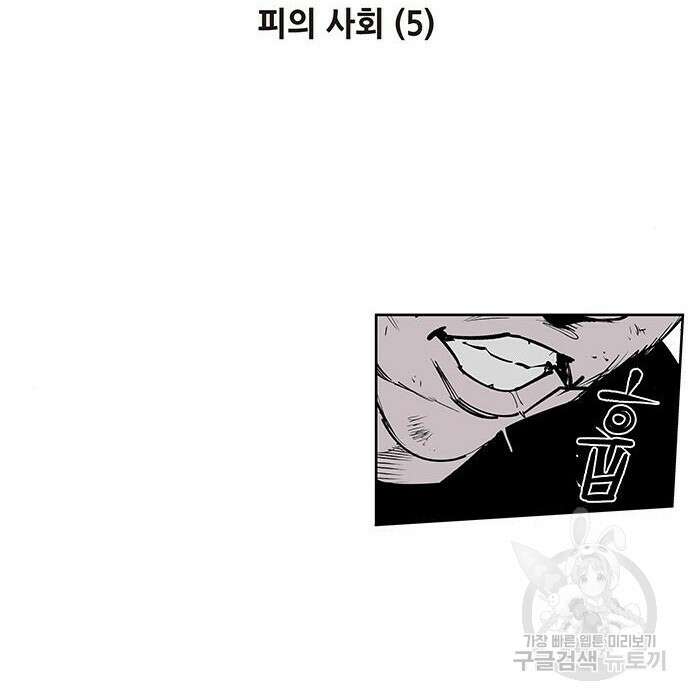 격기 3반 ROUND 111.피의 사회(5) 2