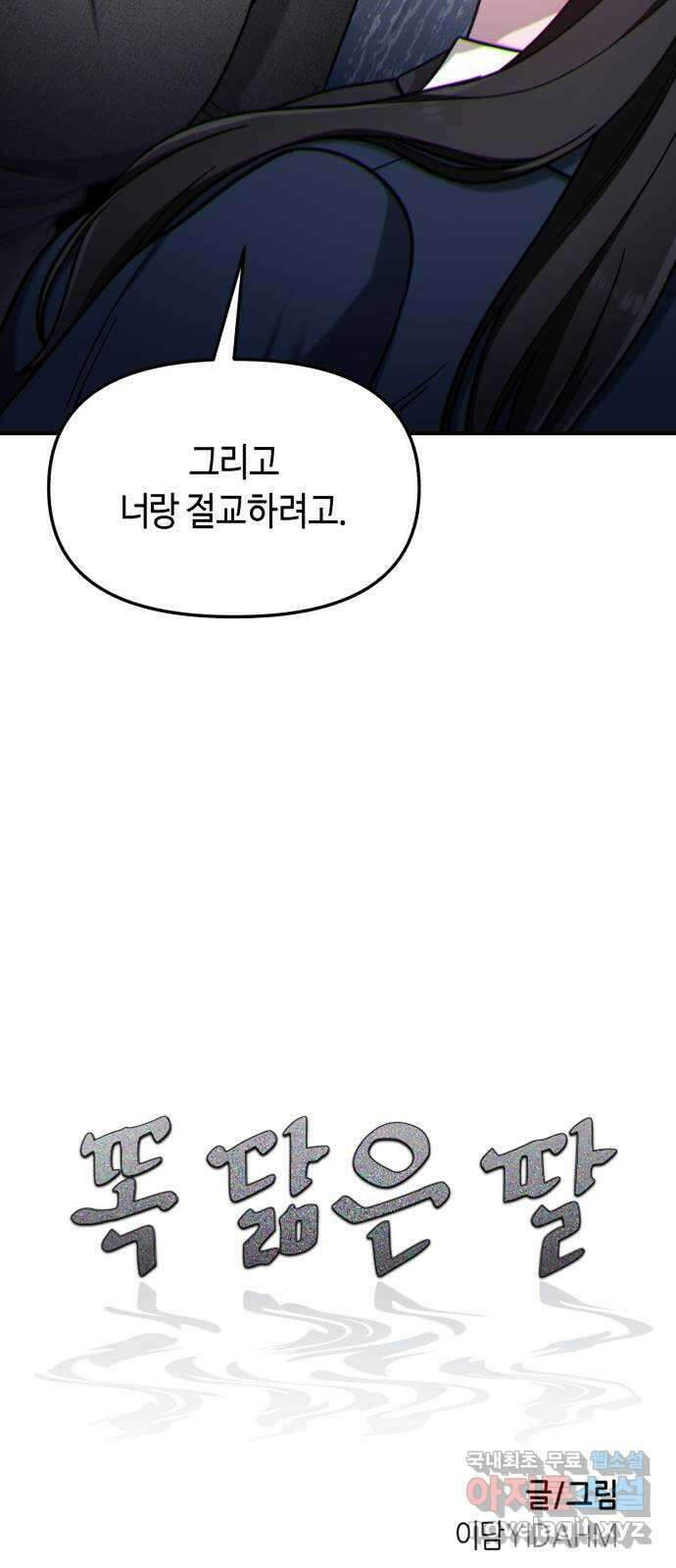 똑 닮은 딸 76화 6