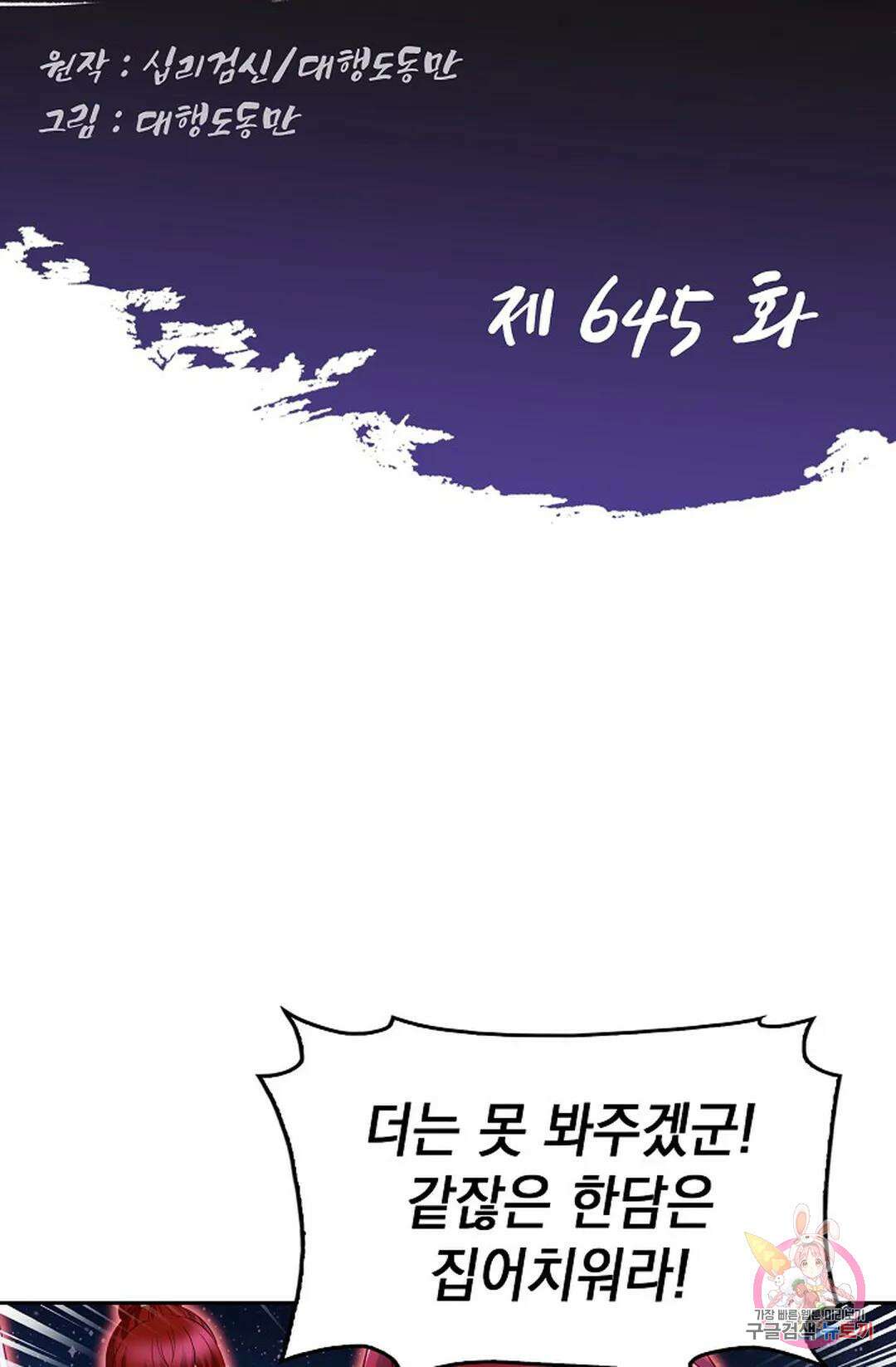 Retry: 다시 한번 최강 신선으로 645화 2