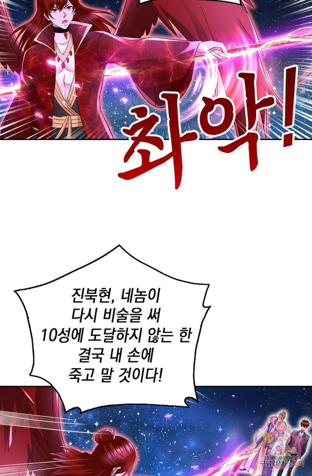 Retry: 다시 한번 최강 신선으로 645화 3