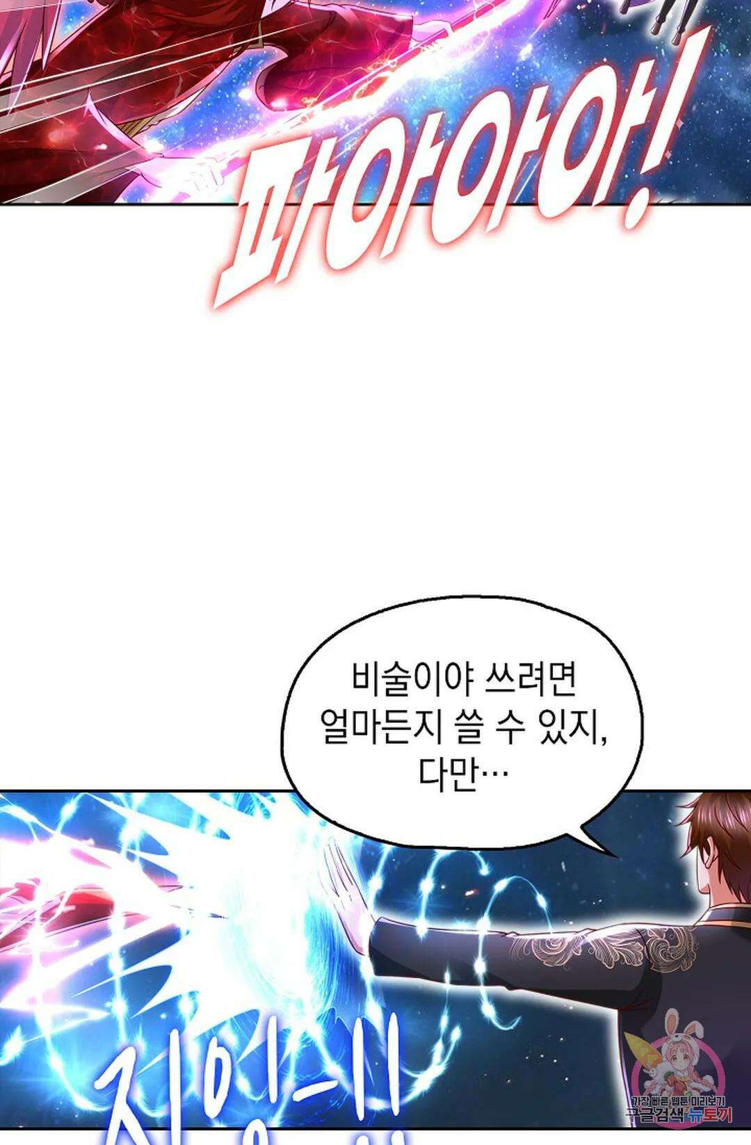 Retry: 다시 한번 최강 신선으로 645화 4