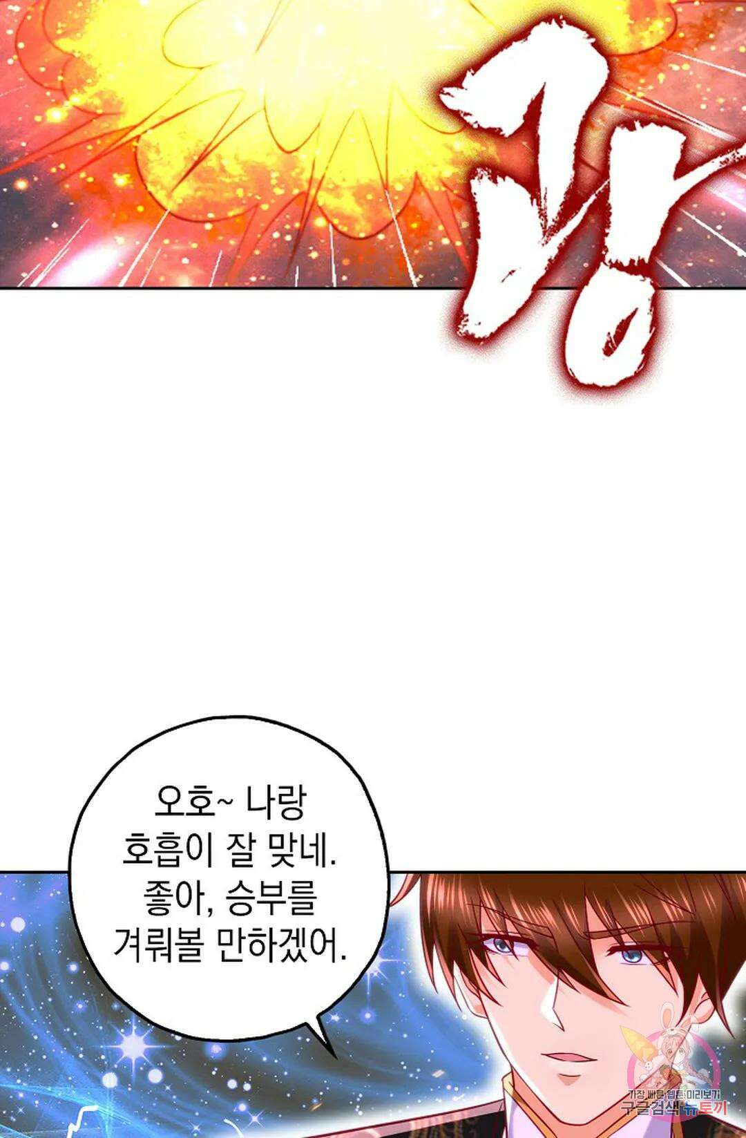 Retry: 다시 한번 최강 신선으로 645화 10
