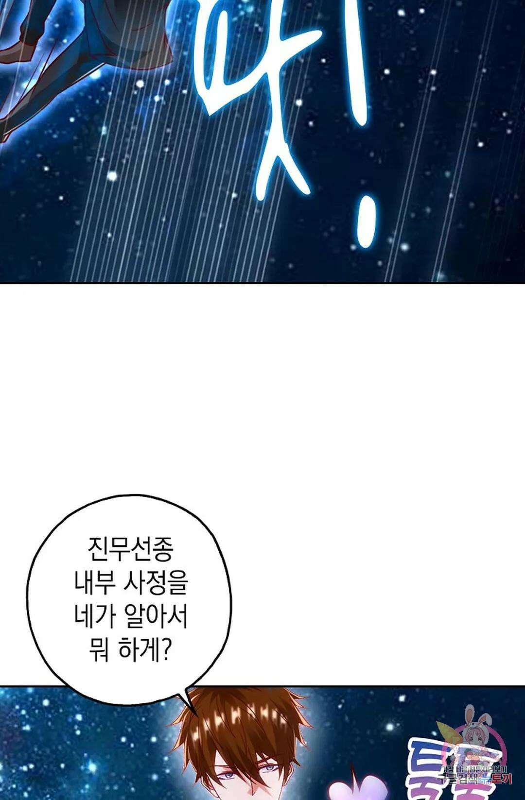 Retry: 다시 한번 최강 신선으로 645화 14