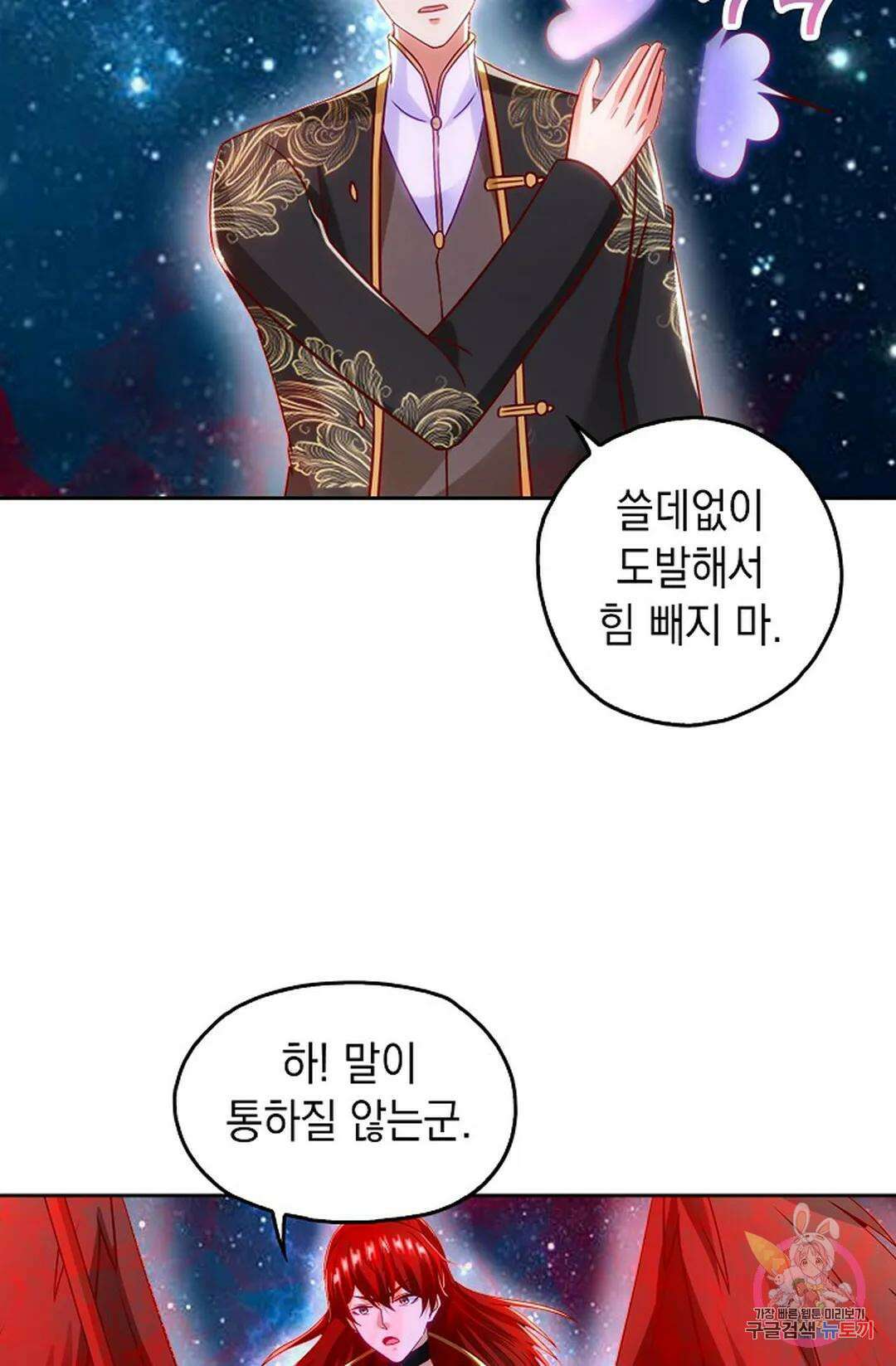 Retry: 다시 한번 최강 신선으로 645화 15