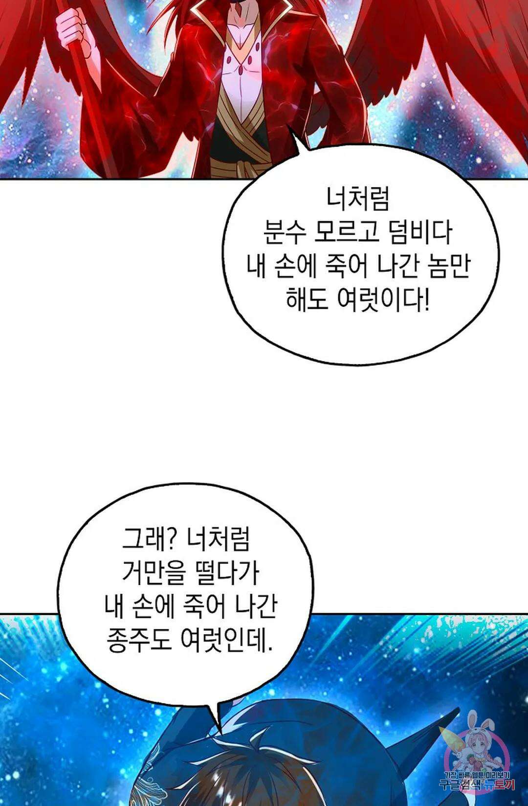 Retry: 다시 한번 최강 신선으로 645화 16