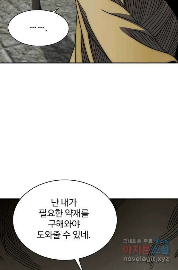 쪼렙 헌터부터 다시 시작 33화 9