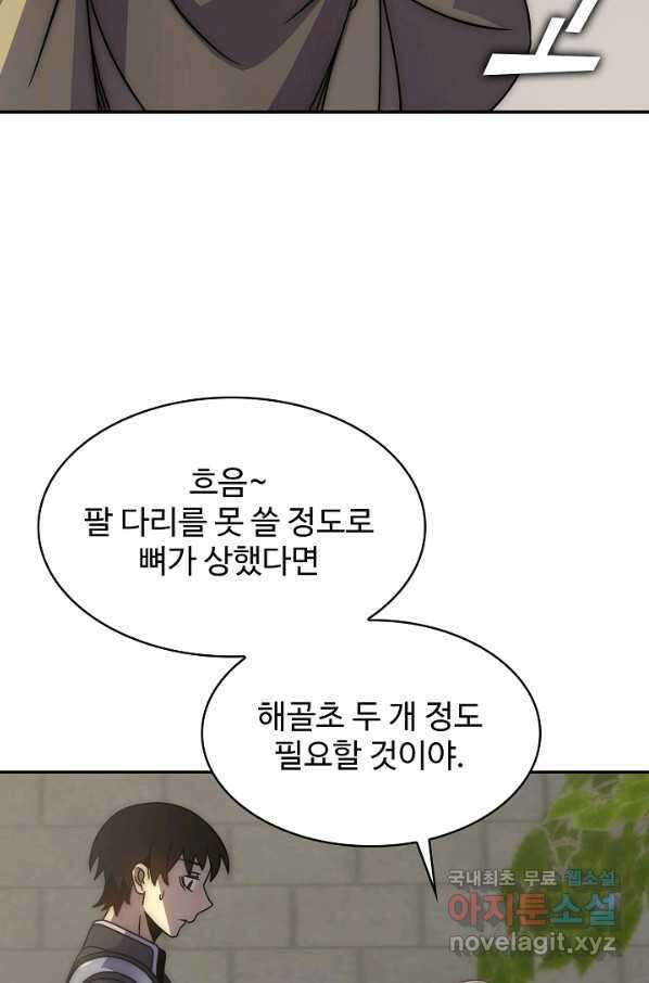쪼렙 헌터부터 다시 시작 33화 11