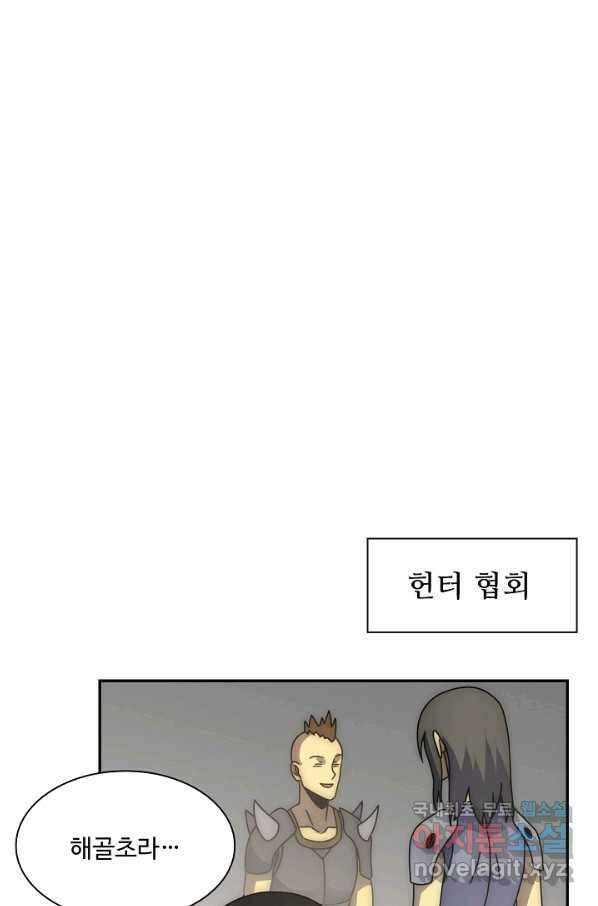 쪼렙 헌터부터 다시 시작 33화 16