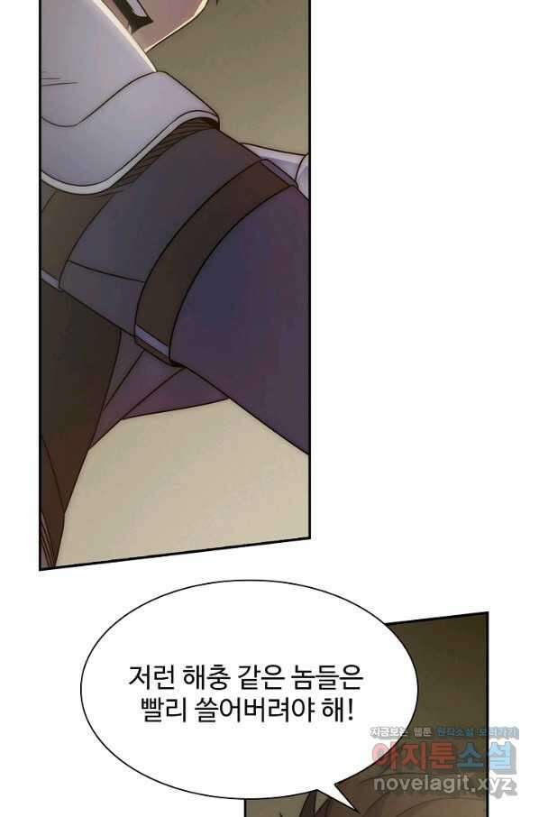 쪼렙 헌터부터 다시 시작 43화 8