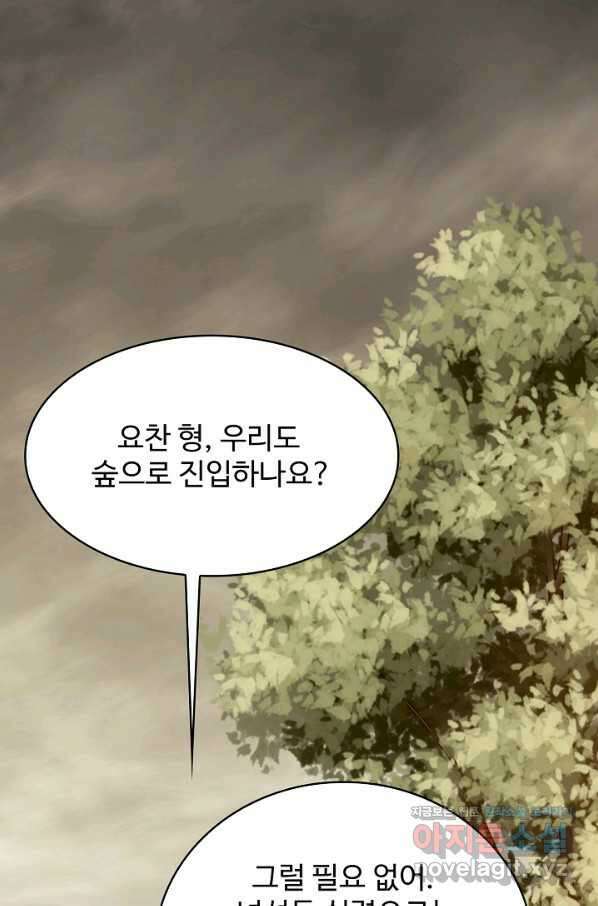 쪼렙 헌터부터 다시 시작 43화 11