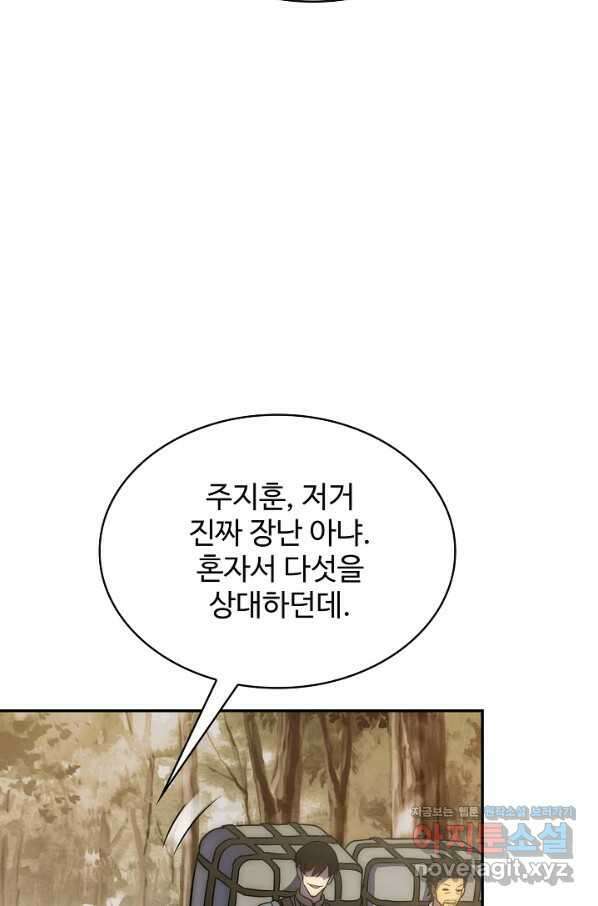 쪼렙 헌터부터 다시 시작 43화 14