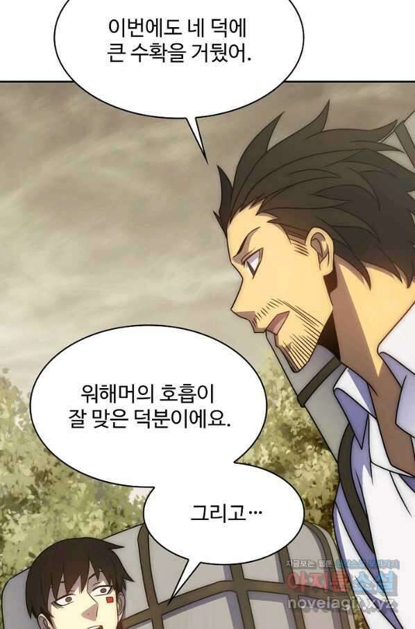 쪼렙 헌터부터 다시 시작 43화 16