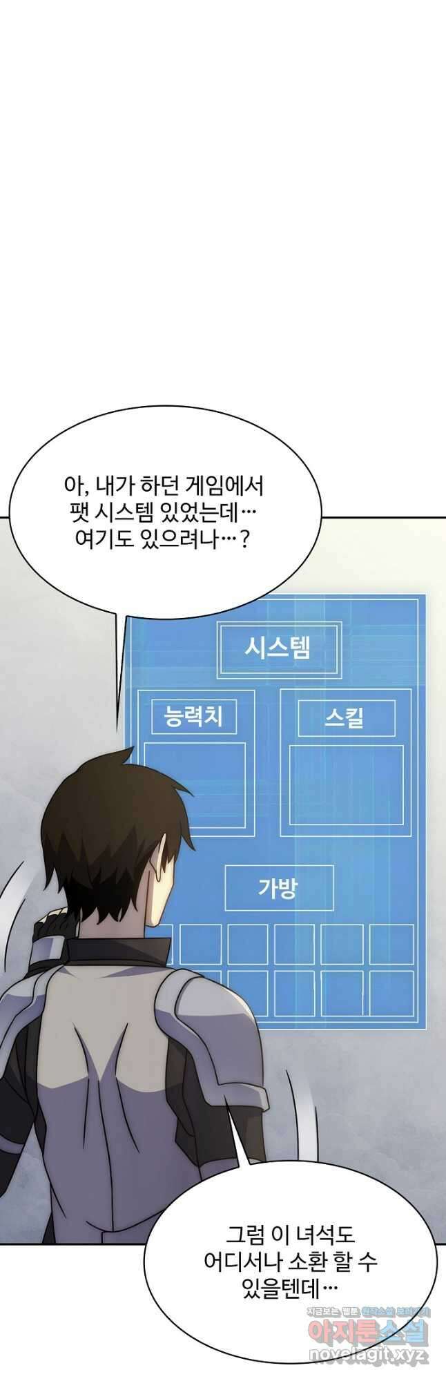 쪼렙 헌터부터 다시 시작 63화 2