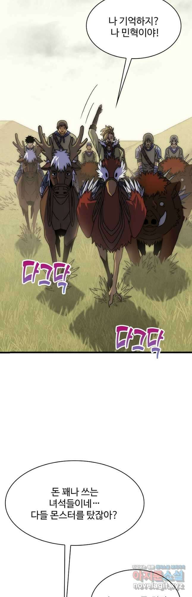 쪼렙 헌터부터 다시 시작 63화 7