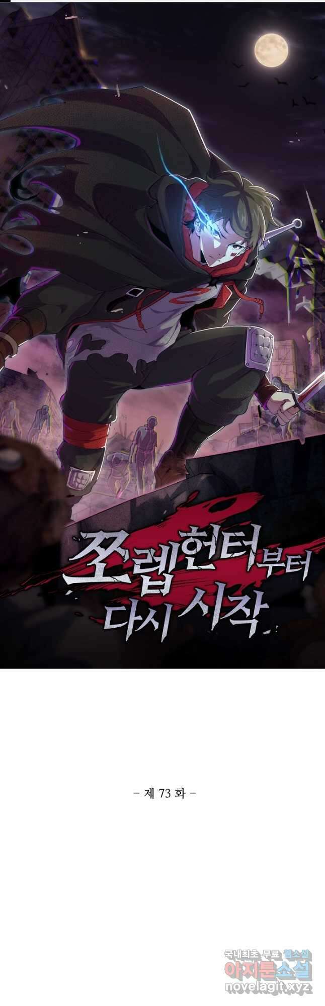 쪼렙 헌터부터 다시 시작 73화 1